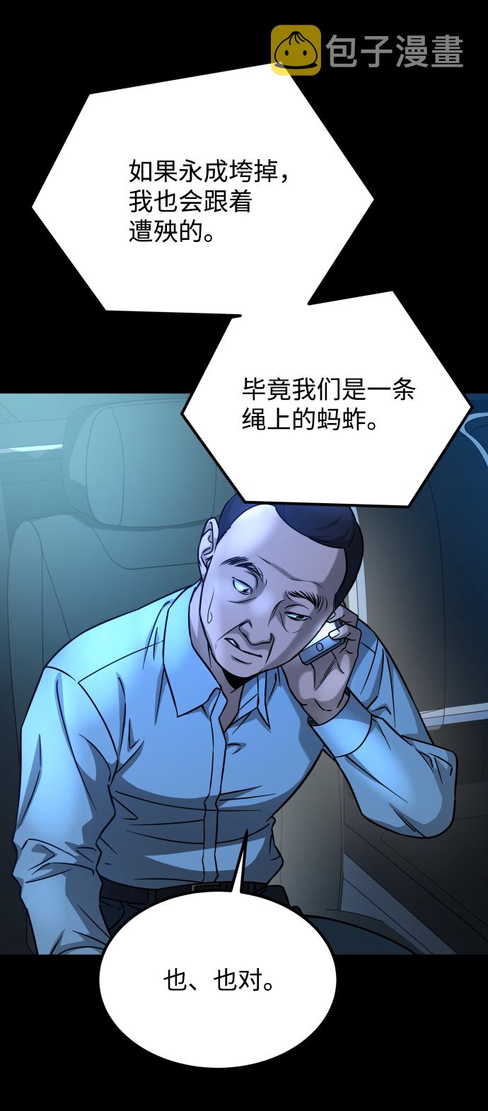 [第3季] 第14话 假的1级86