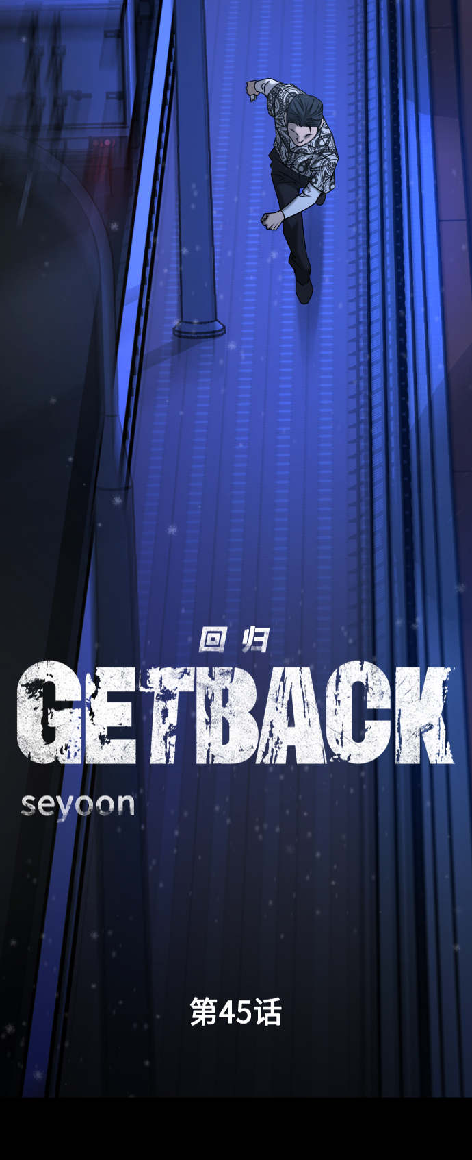 [第3季] 第45话 叔叔们43