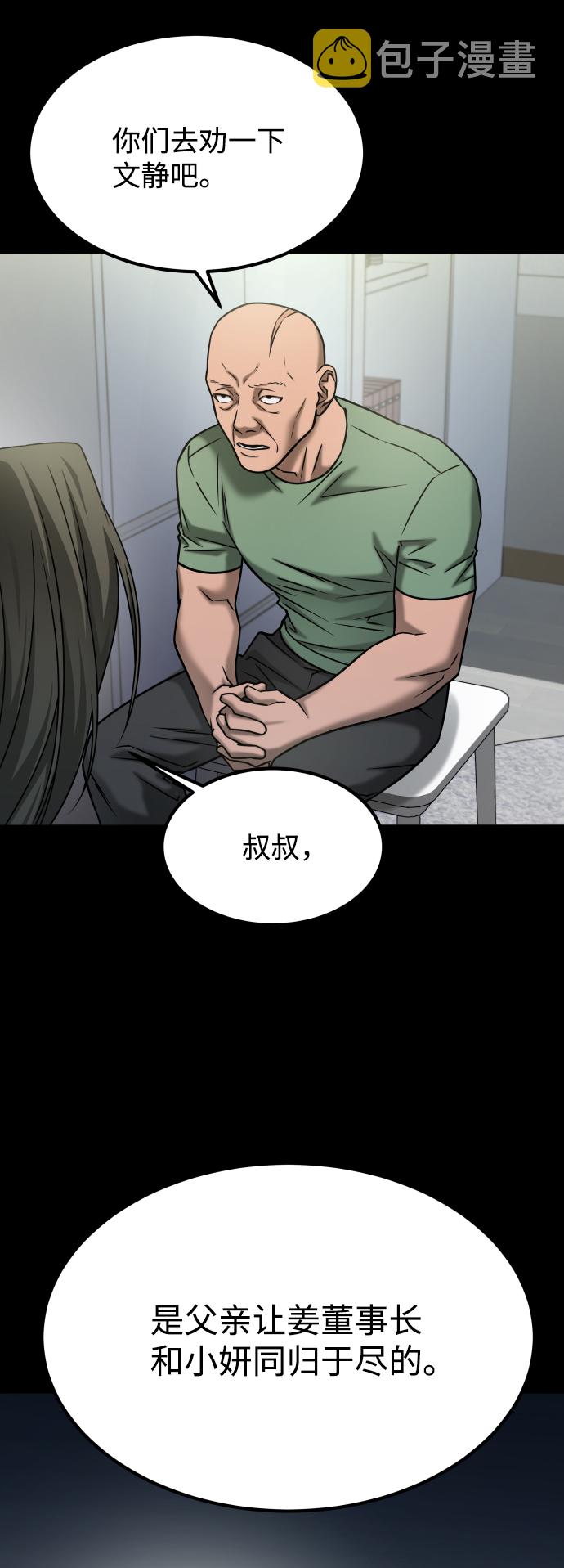 [第3季] 第44话 诱饵12