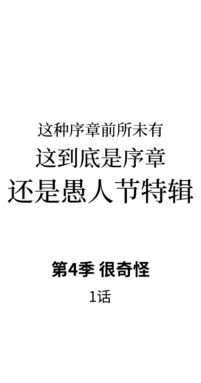 [第3季] 序章 愚人节12