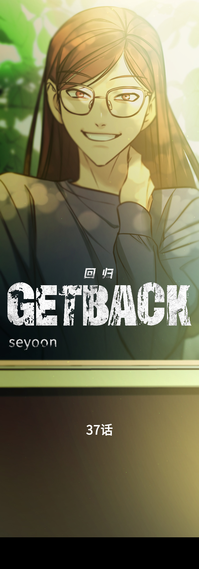 [第3季] 第37话 揭发18