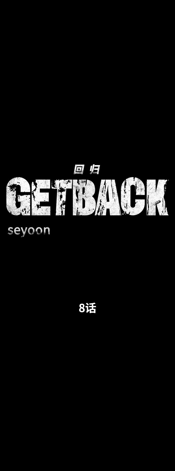 [第3季] 第8话 第一幅作品3