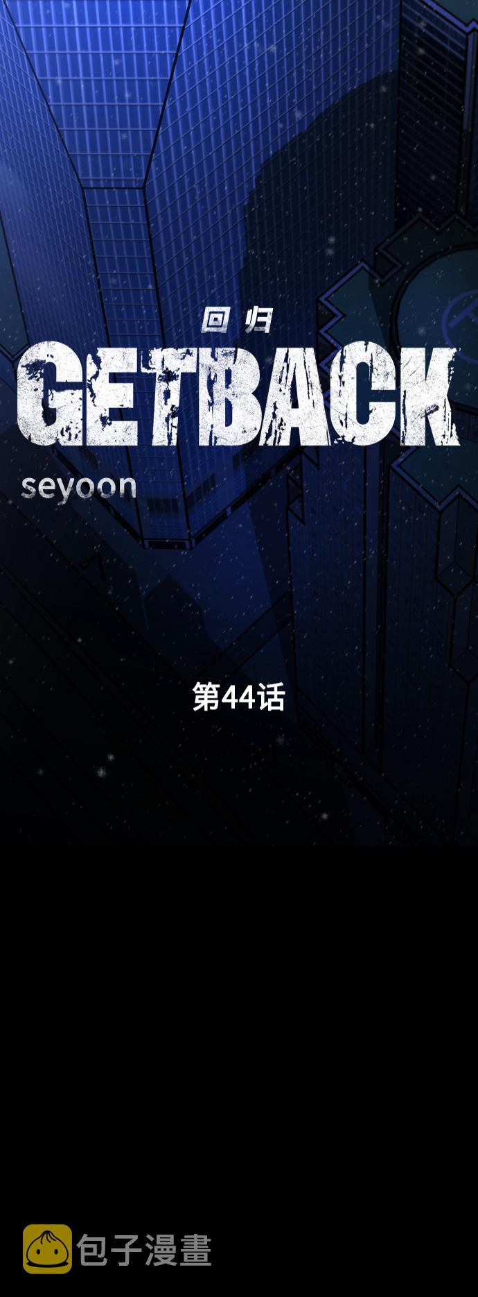 [第3季] 第44话 诱饵5