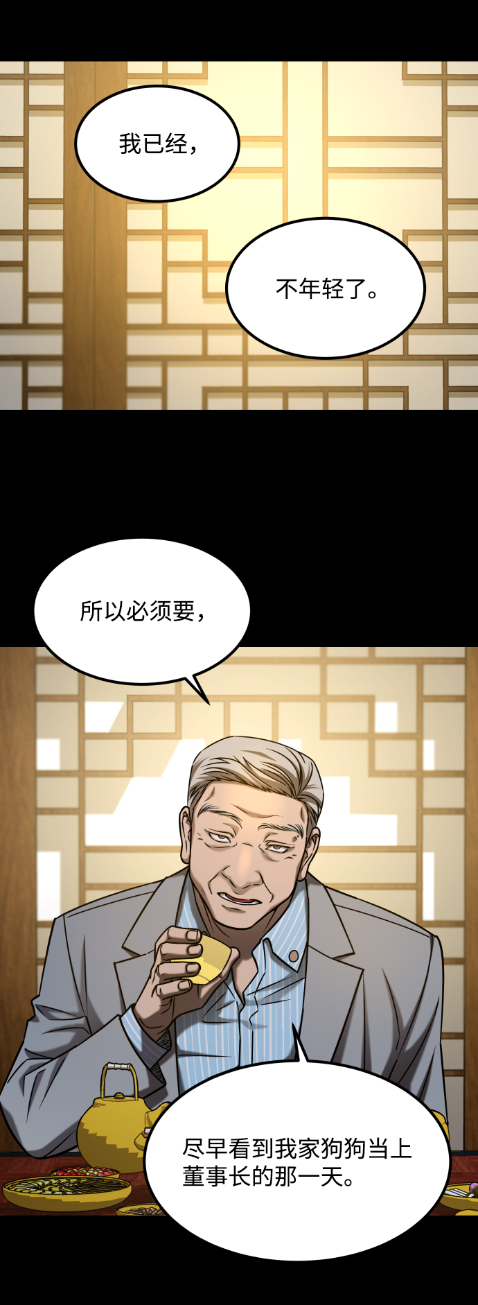 [第3季] 第25话 姜董事长65