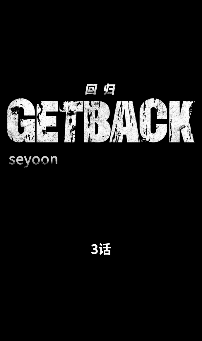 [第3季] 第3话 合约6