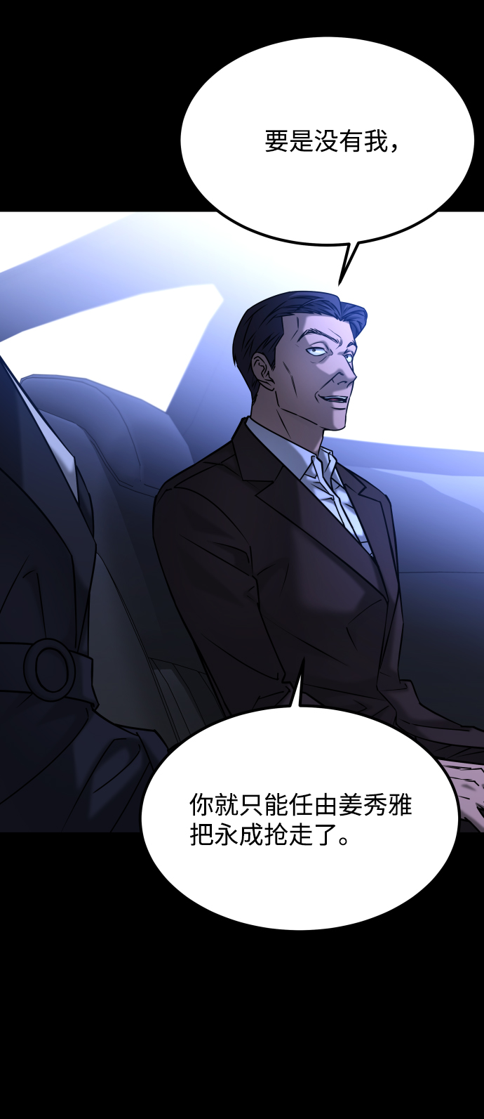 [第3季] 第44话 诱饵56