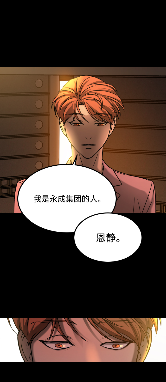 [第3季] 第28话 盛亚孤儿院1