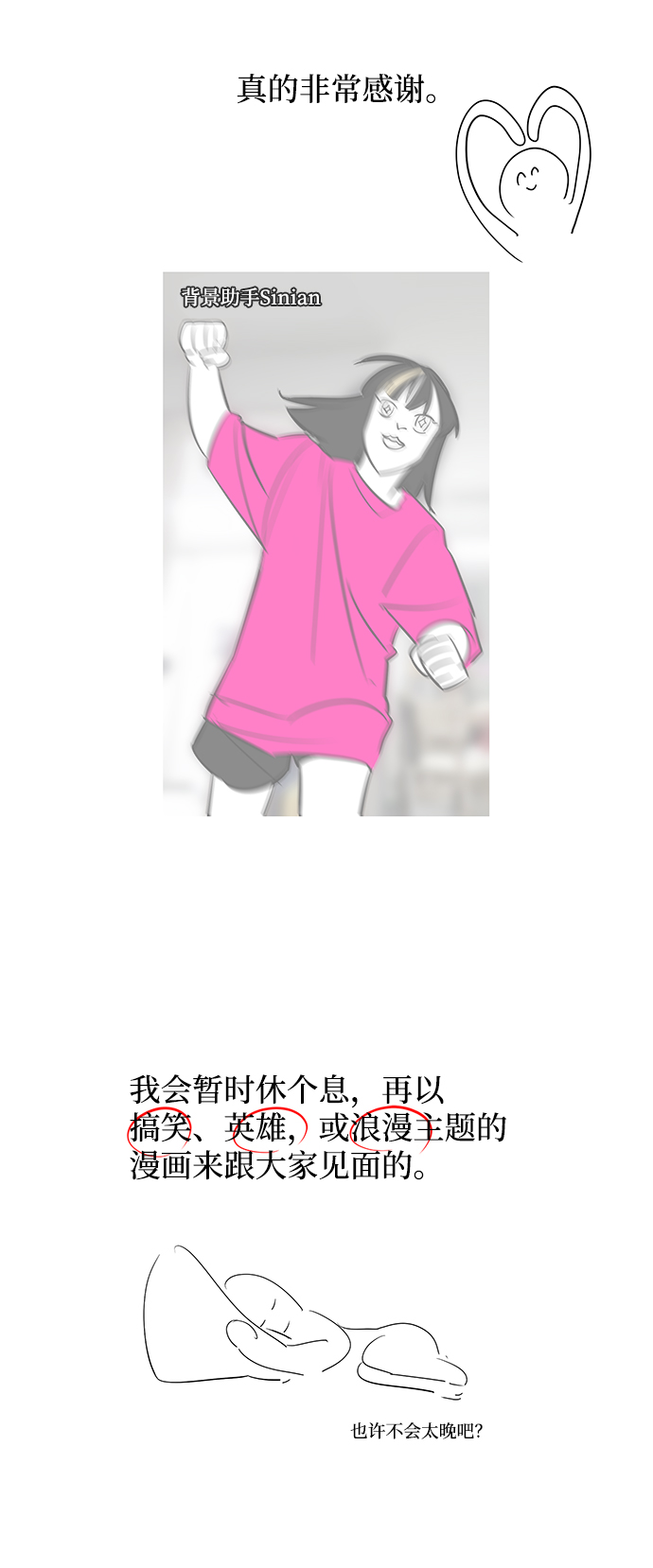 [免费] 後记66