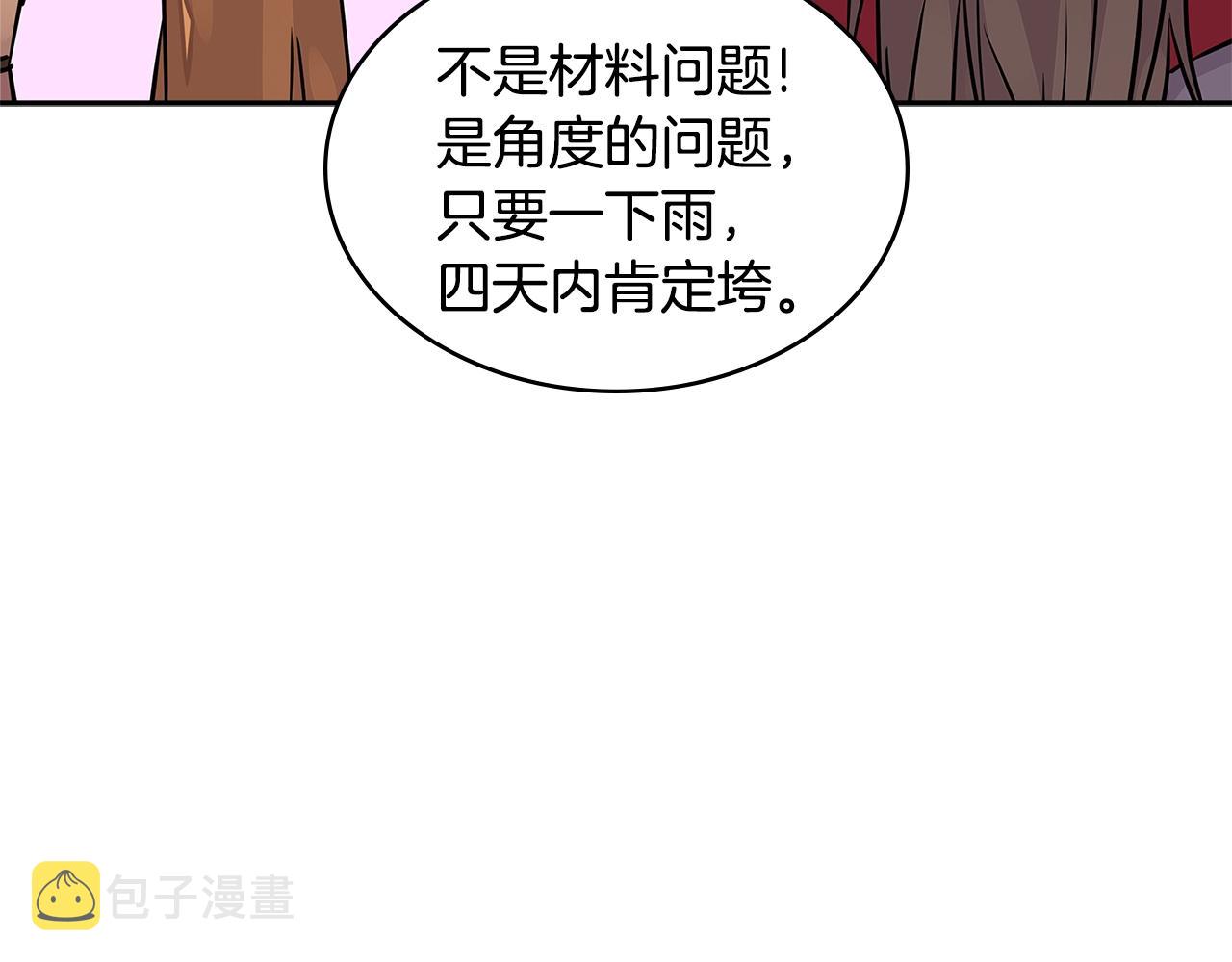 第3季第17话 这也行?79