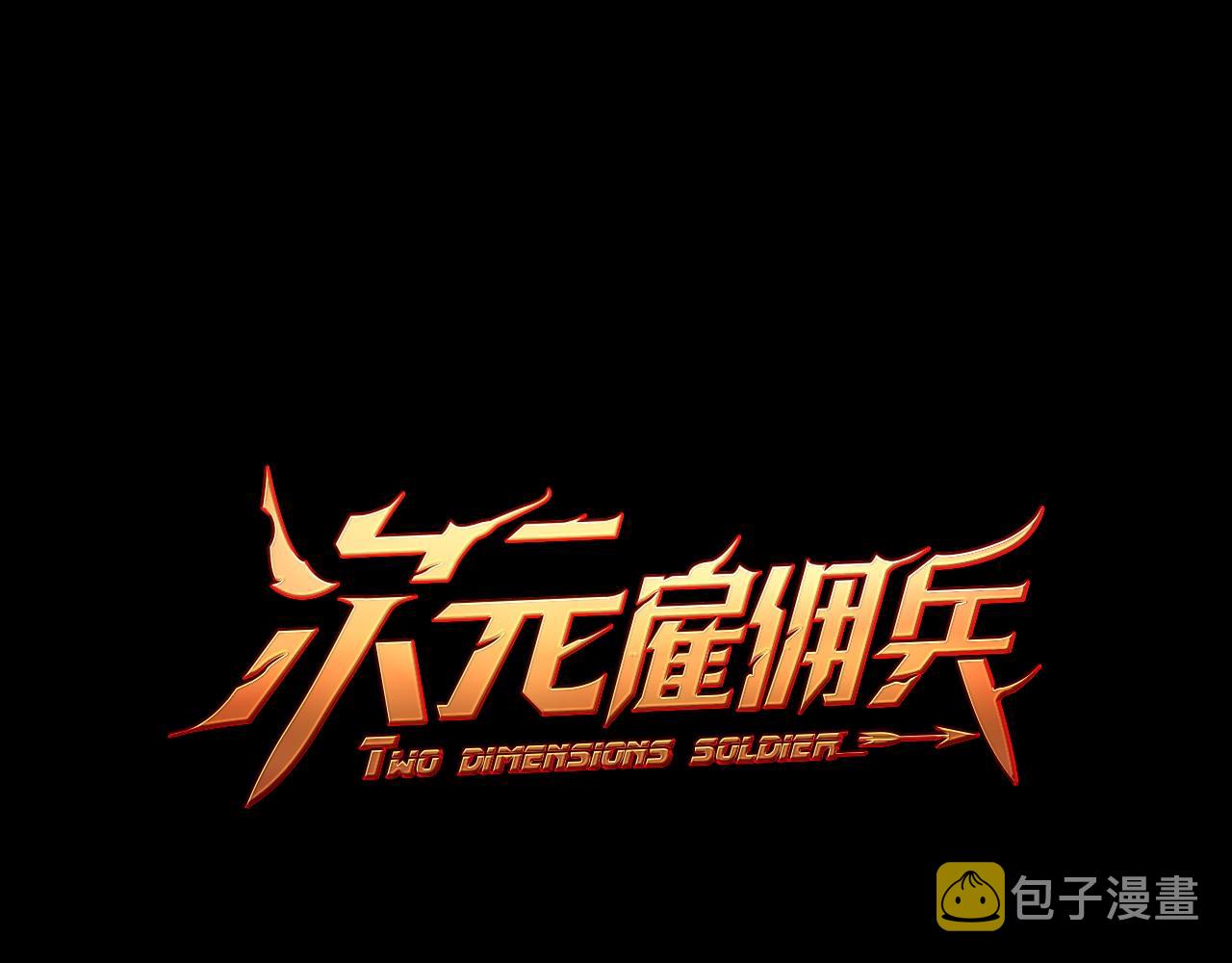 第3季第5话 自给自足0
