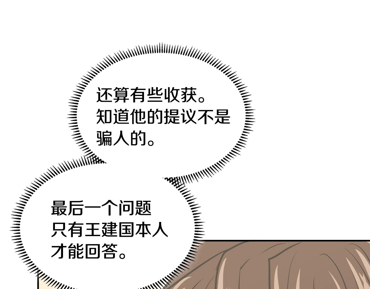 第3话 信息交换82