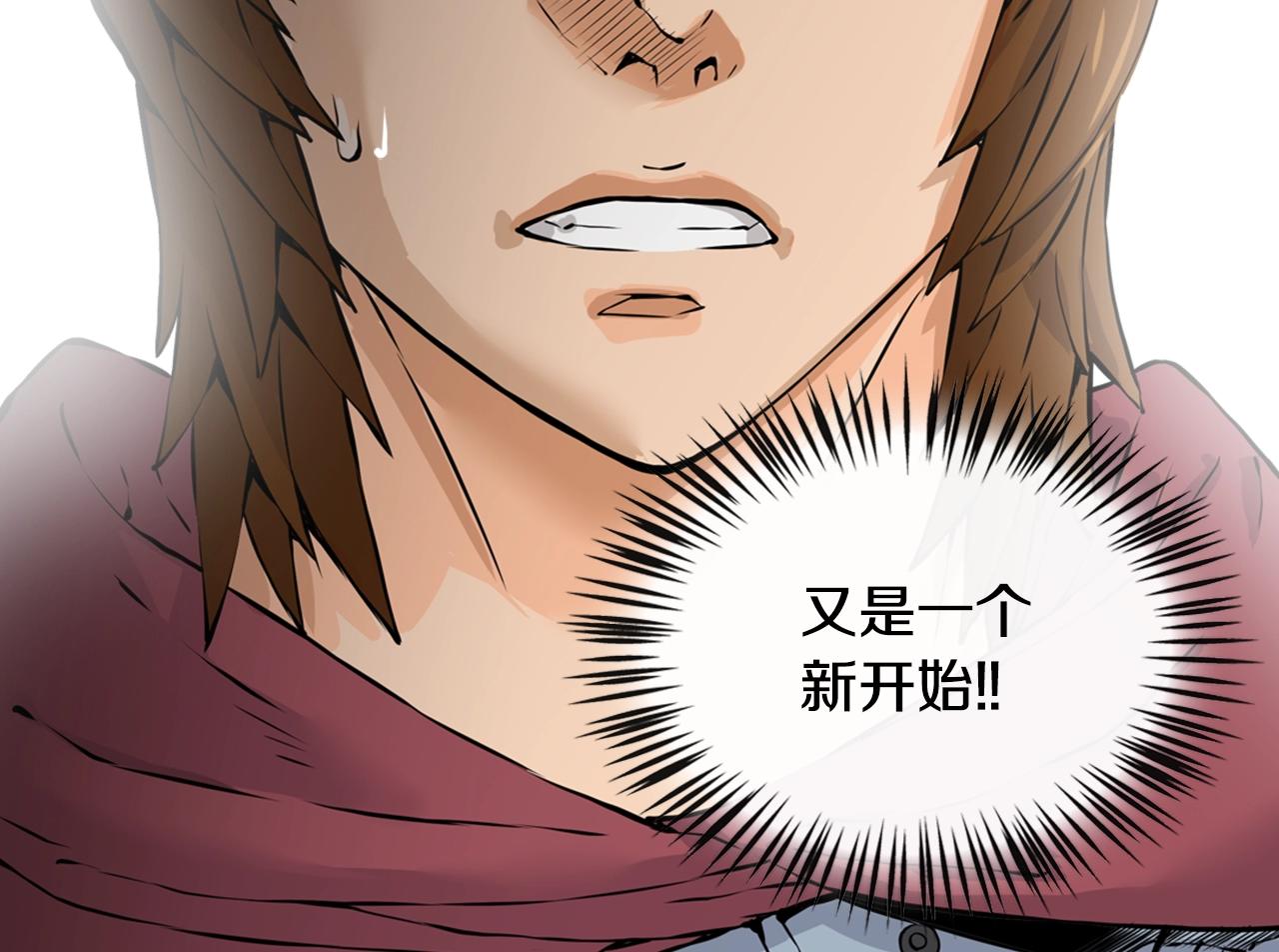 第28话 新手保护，解除！118