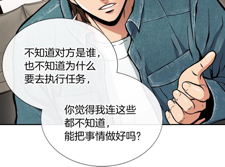 第5话 这份酬金过於满意！30
