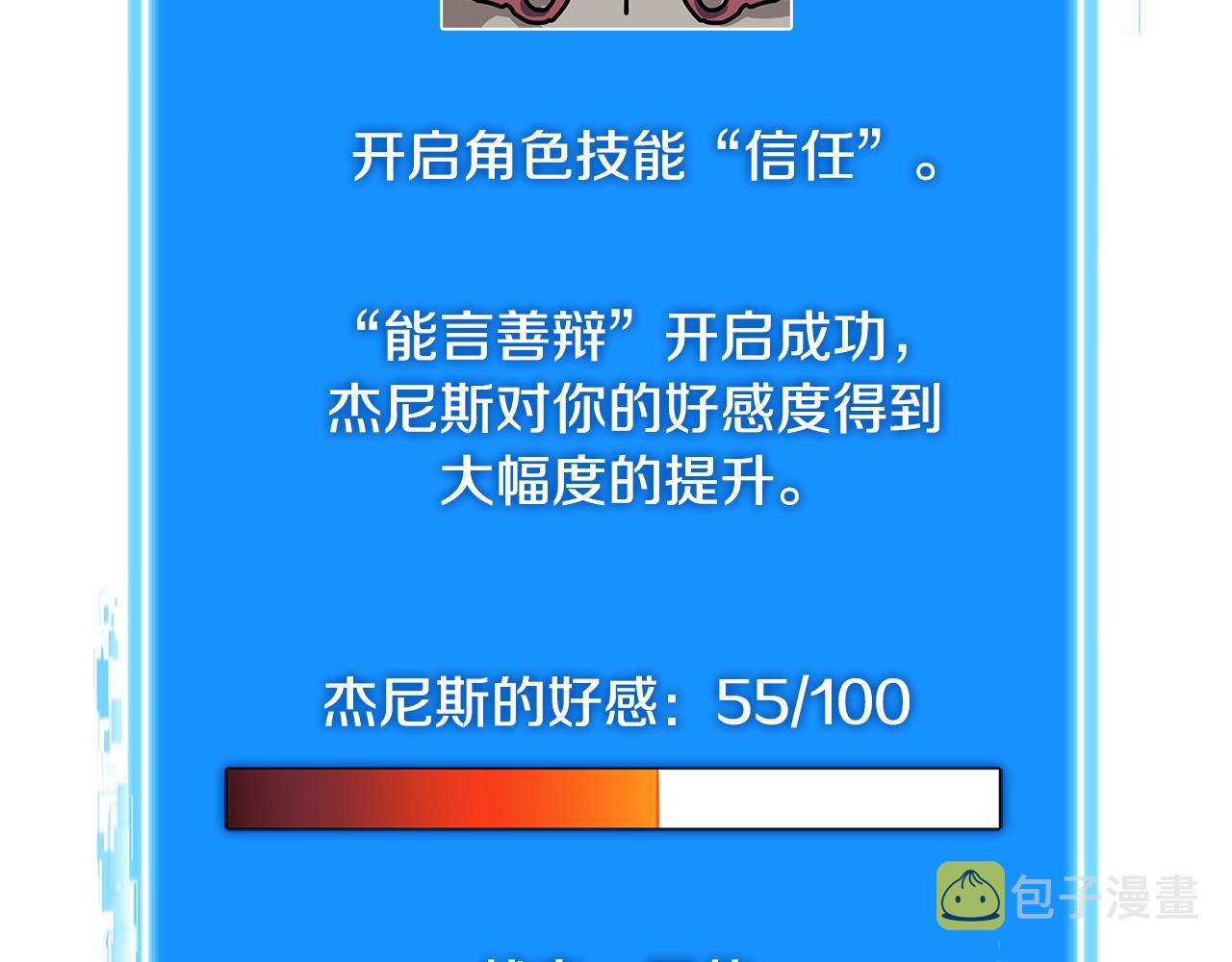 第3季第11话 重获信任108