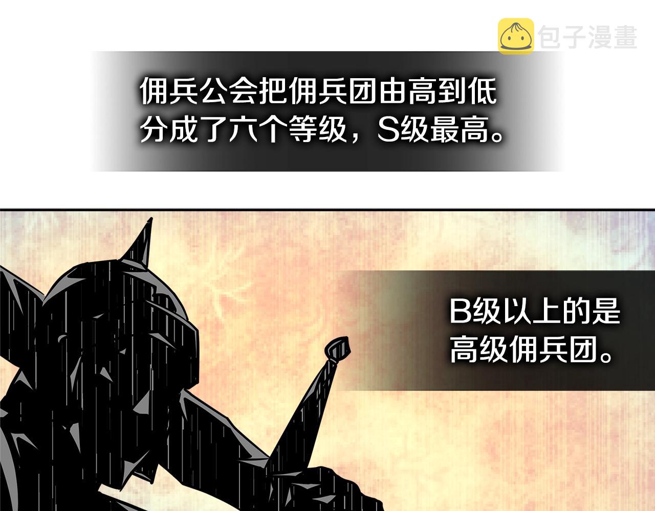 第4季第25话 C级佣兵团65
