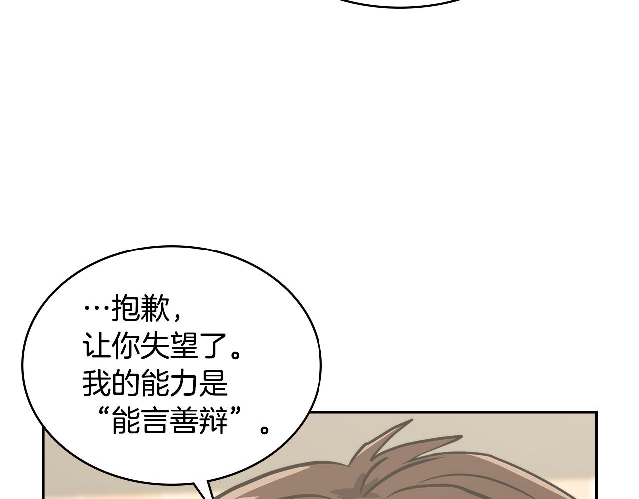 第3话 信息交换104