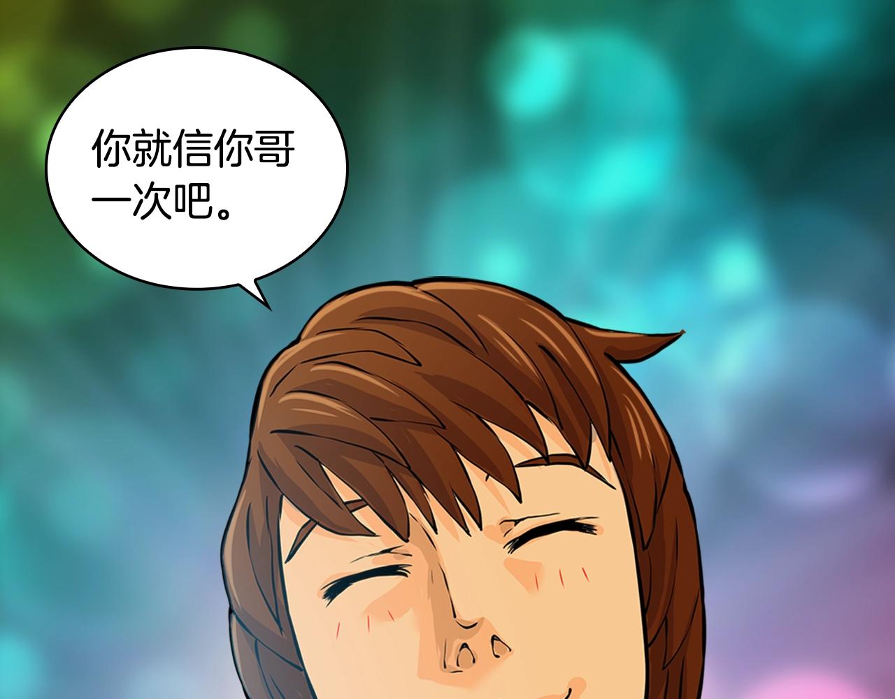 第26话 爲了妹妹105