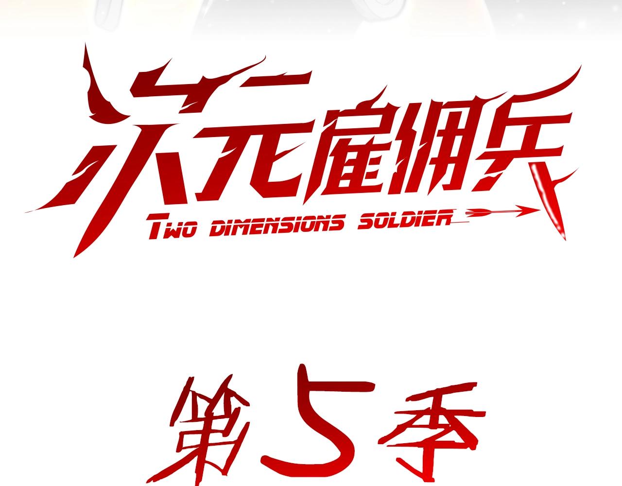 预热 第5季来了2