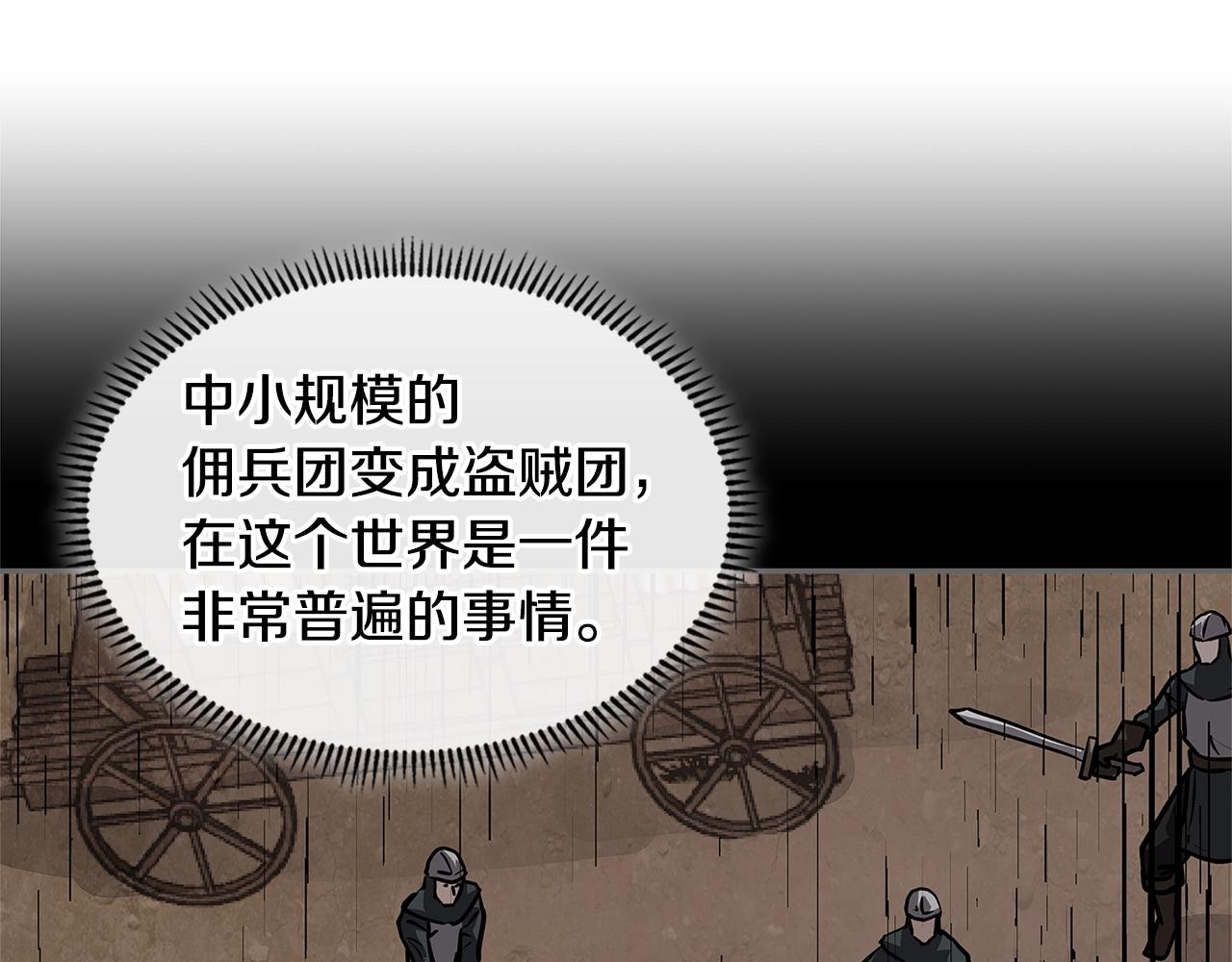 第4季第25话 C级佣兵团77