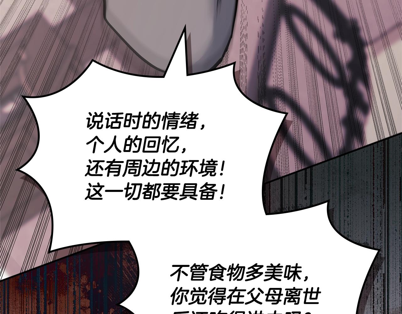 第22话 记忆中的料理174