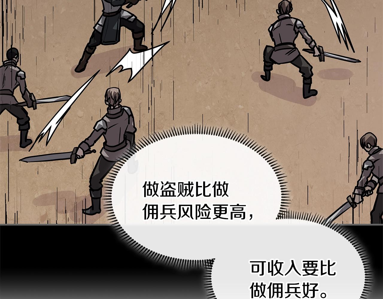 第4季第25话 C级佣兵团79