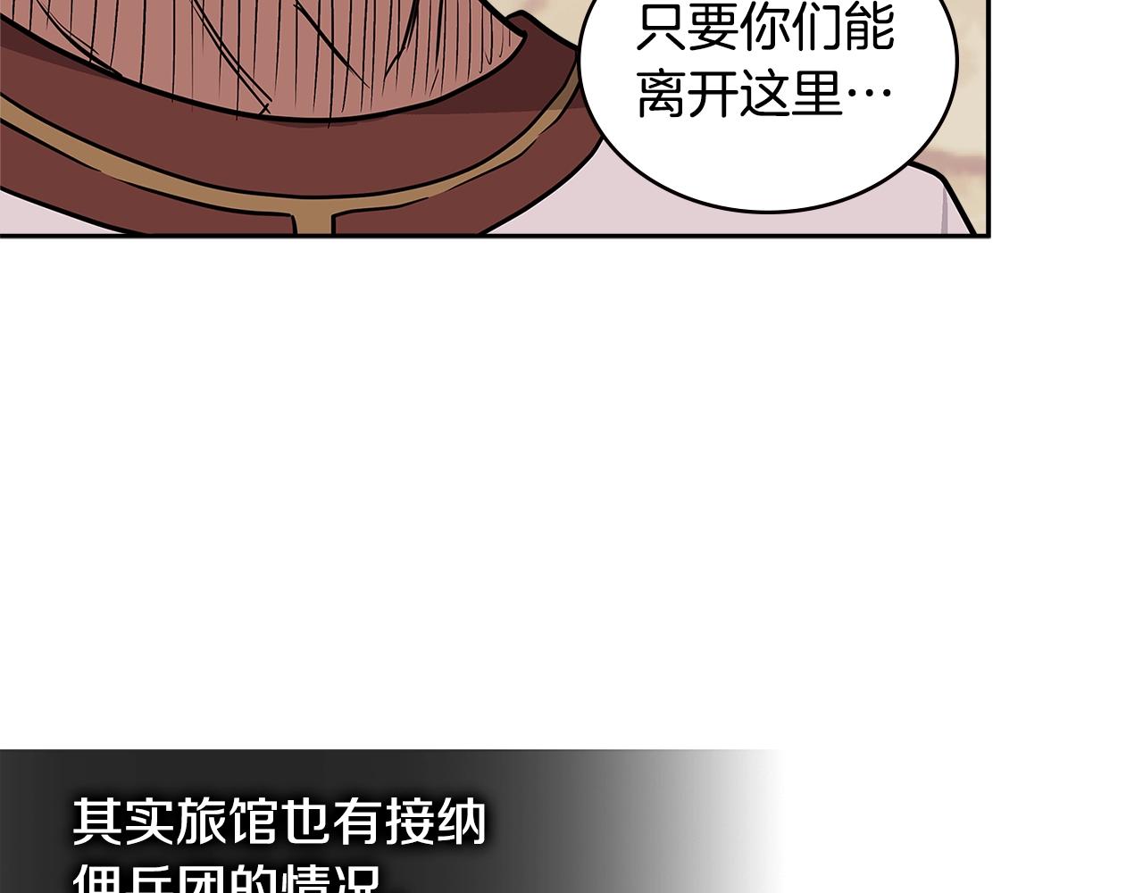 第4季第25话 C级佣兵团133