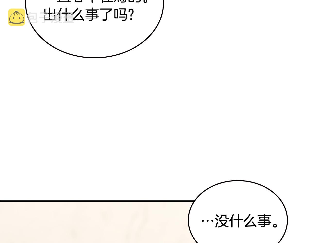 第9话 领主大人太漂亮32