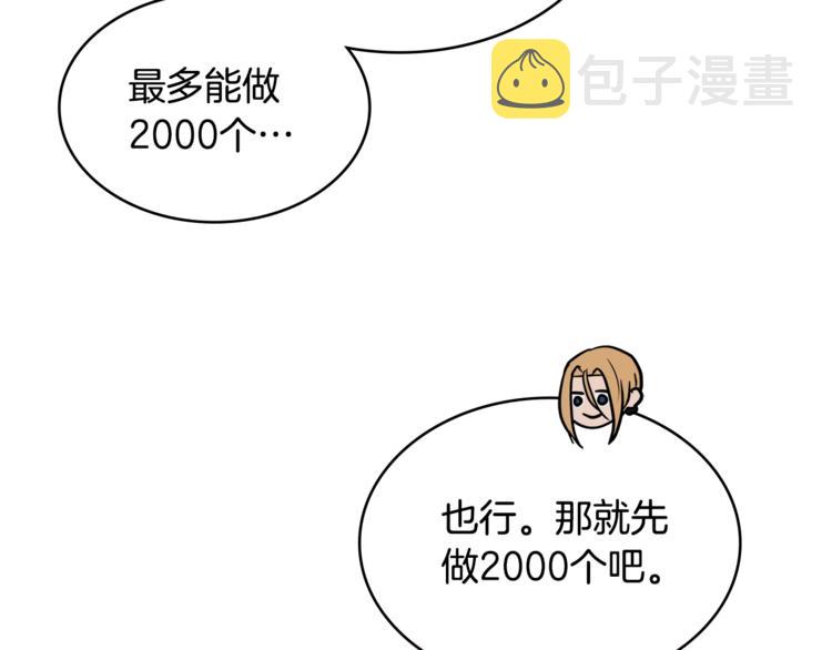 第4季第37话 利润138