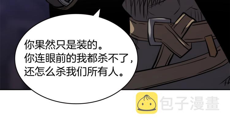 第4季第54话 SSS级？170