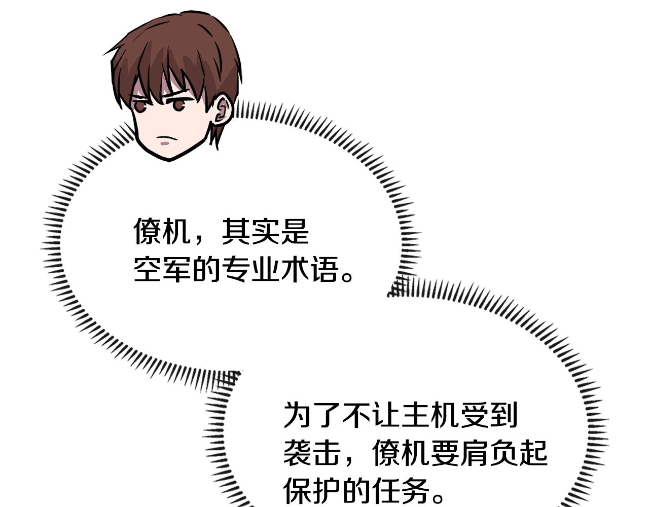 第3季第33话 僚机67