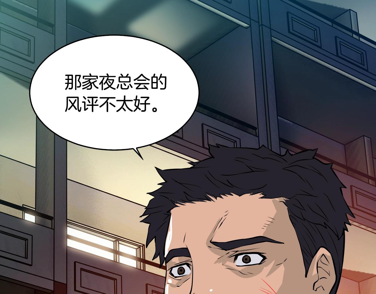 第24话 混乱夜店89