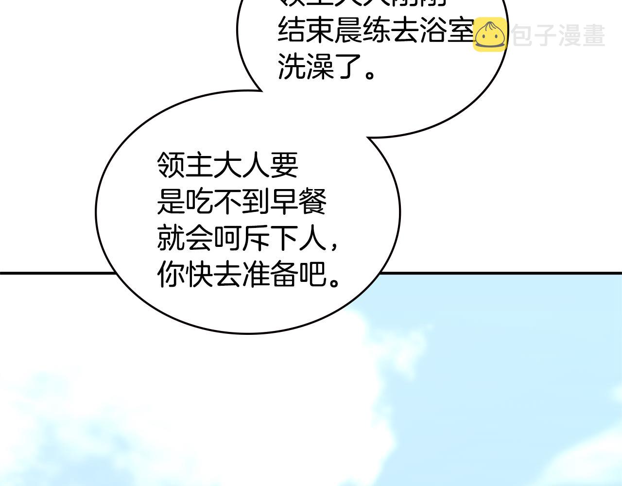 第9话 领主大人太漂亮68