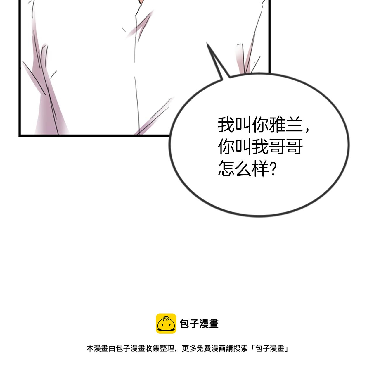 第5话 叫我哥哥96