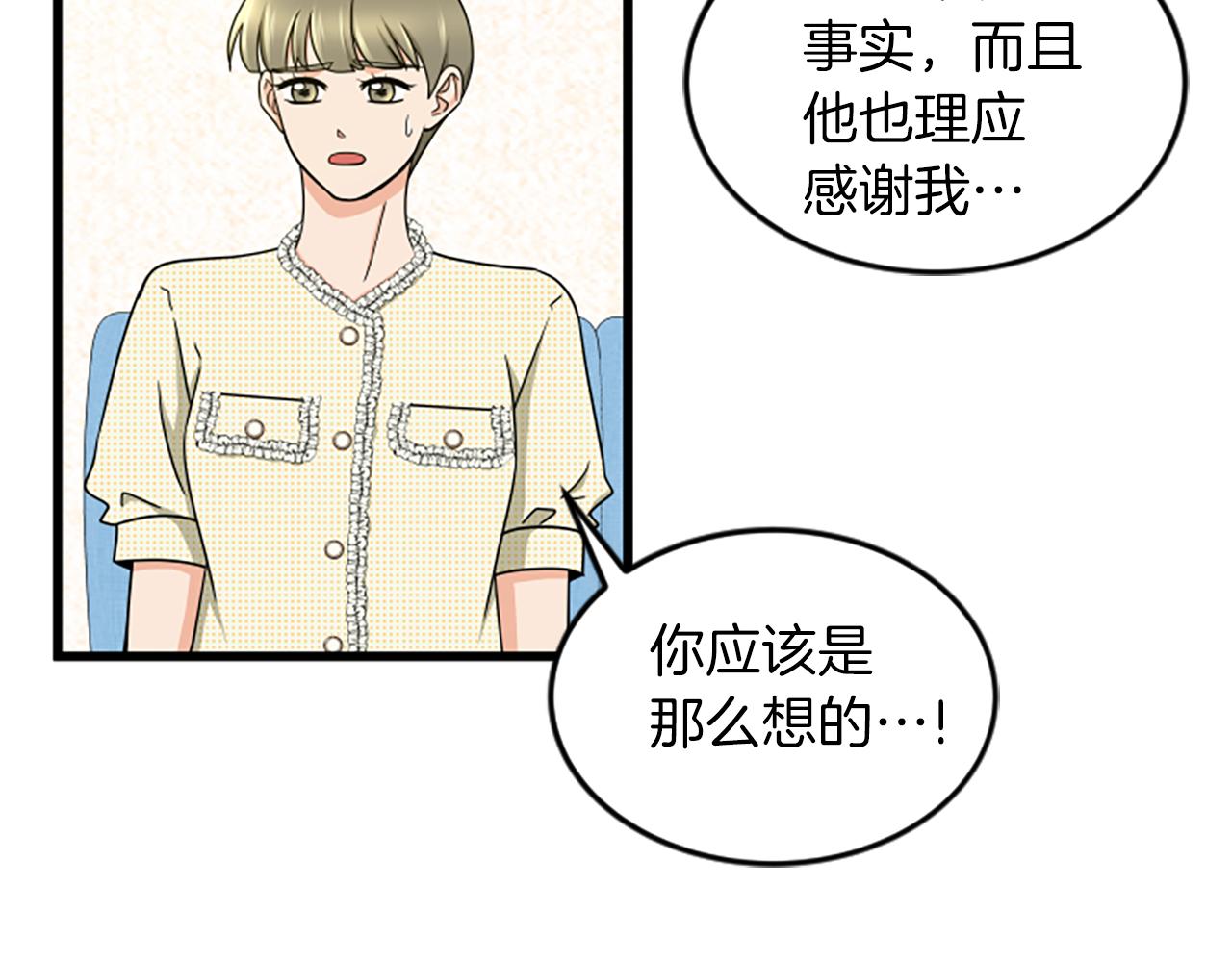 第37话 我的恋爱30
