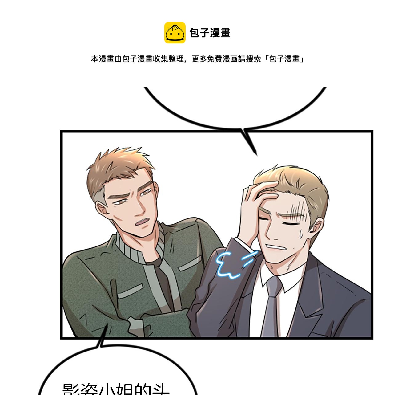 第5话 叫我哥哥32