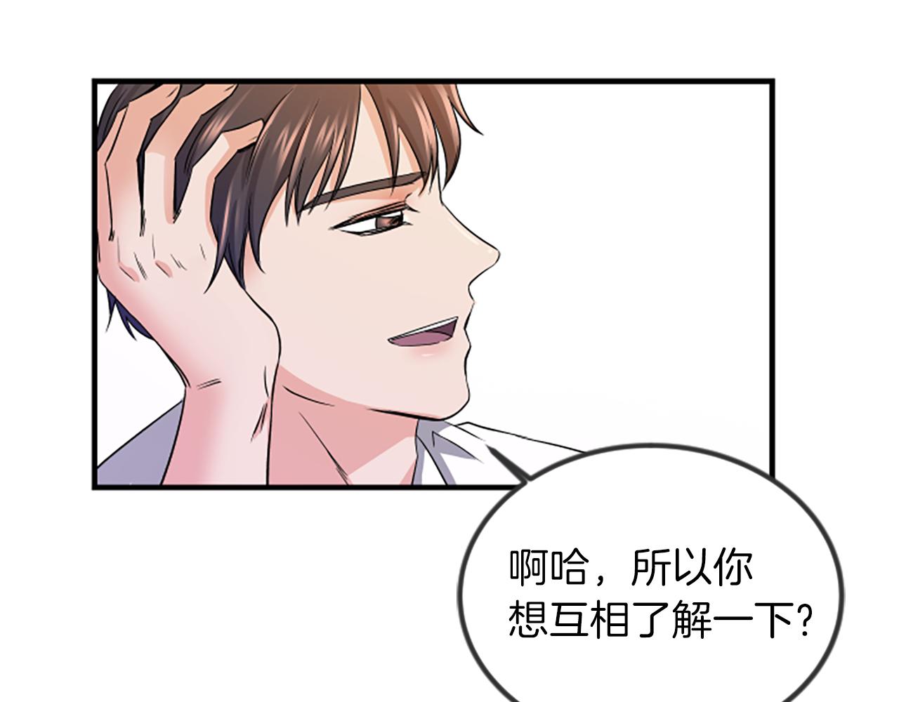 第5话 叫我哥哥91
