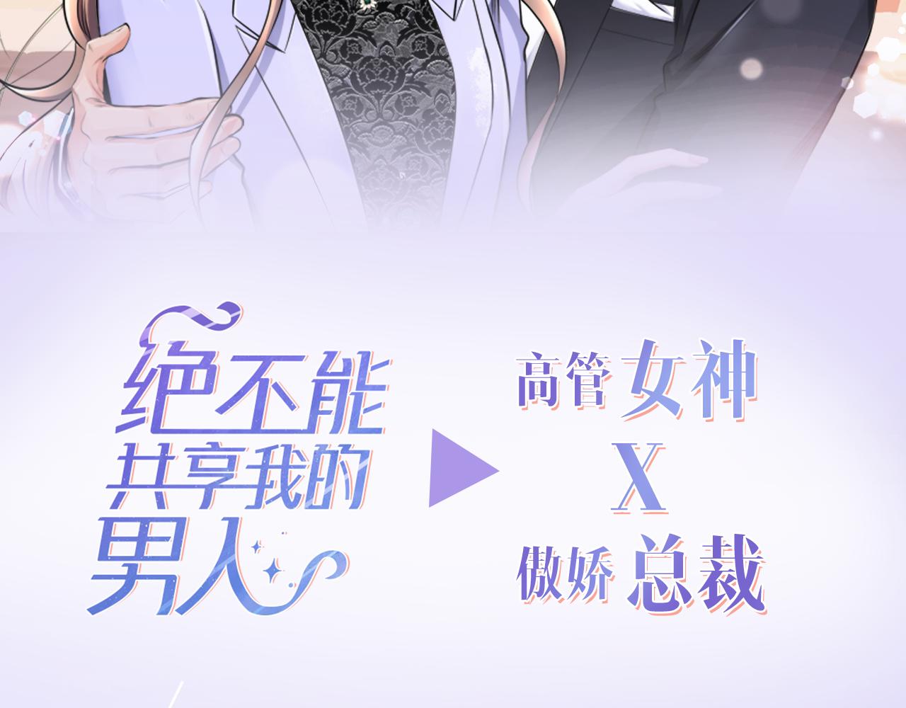 预热 高管女神X傲娇总裁1