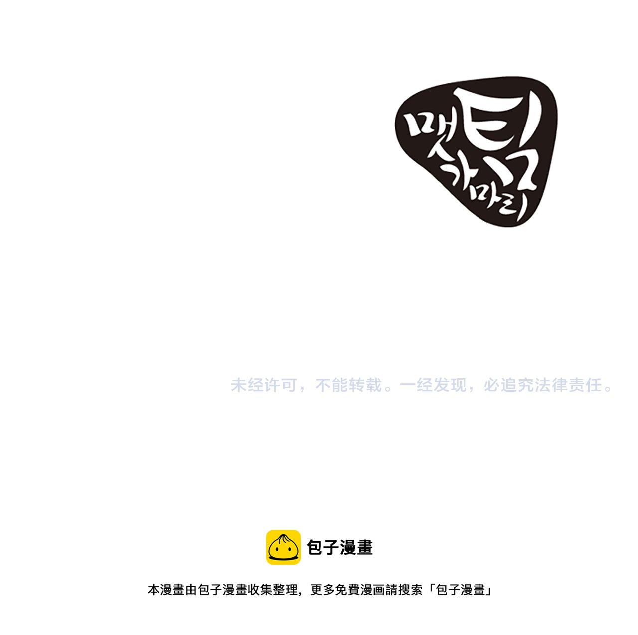 第66话 被求婚了！110