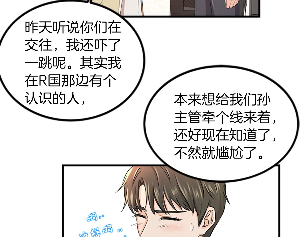 第5话 叫我哥哥66