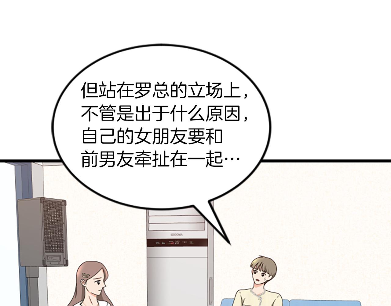 第37话 我的恋爱31