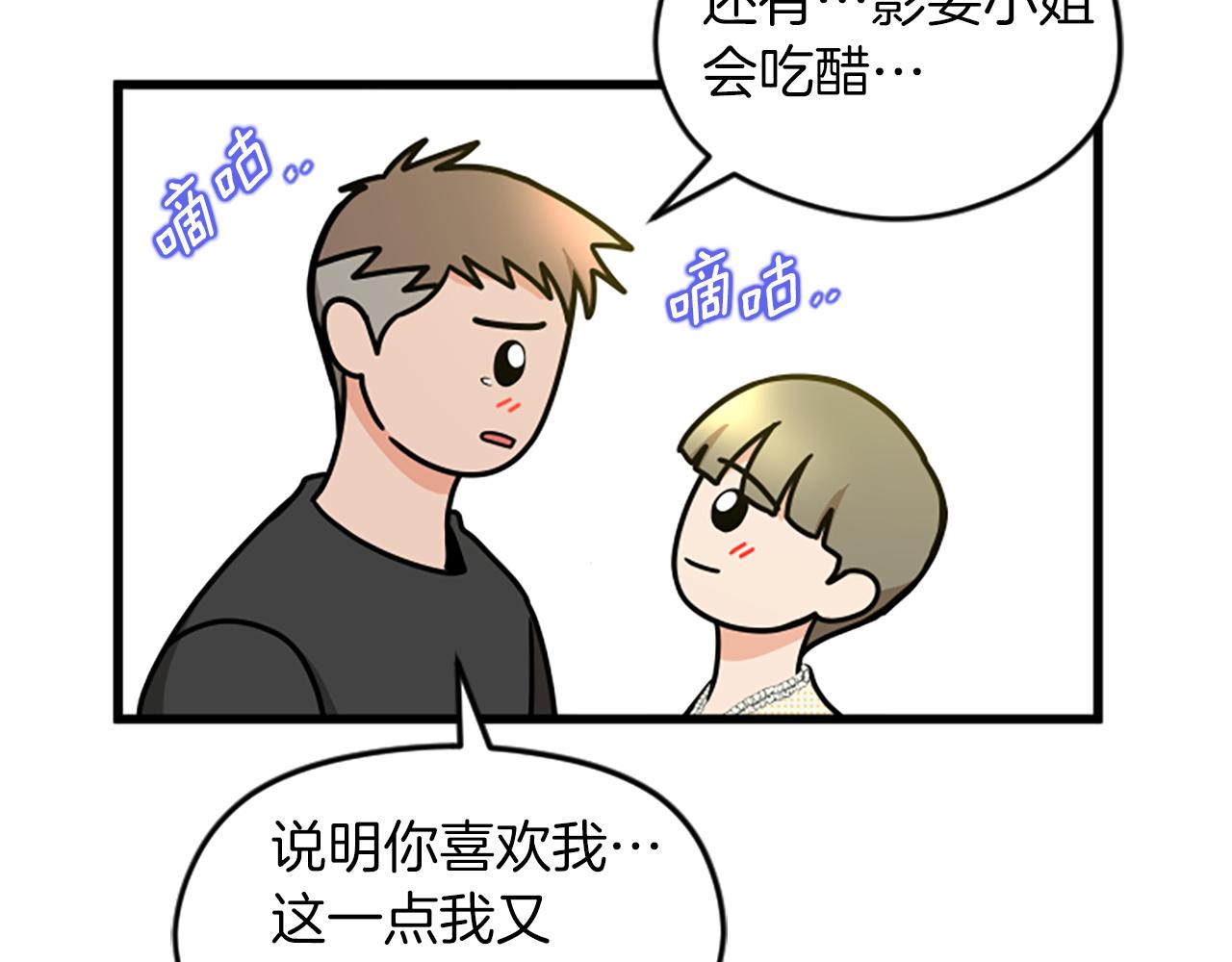 第37话 我的恋爱81
