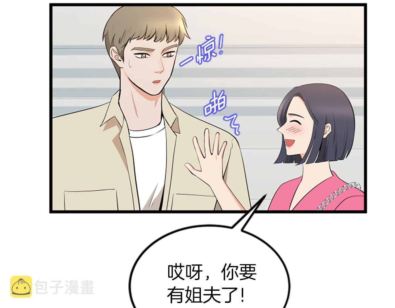 第62话 你要有姐夫了63