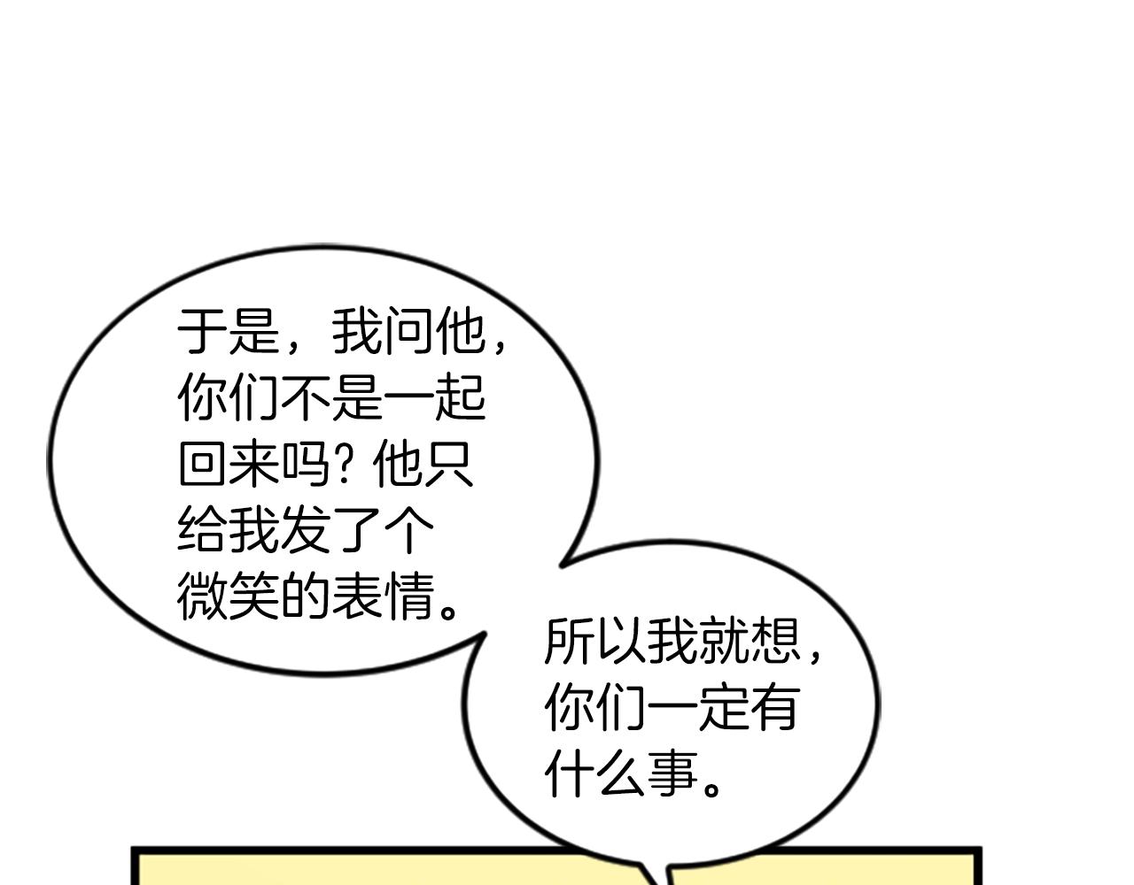 第53话 吵架了54