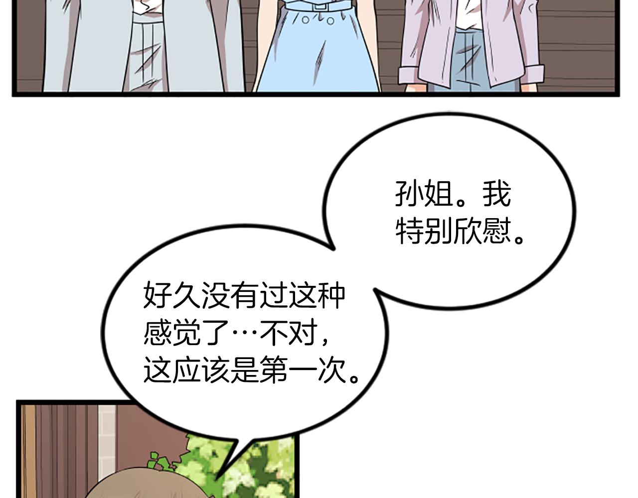完结话 向幸福出发98