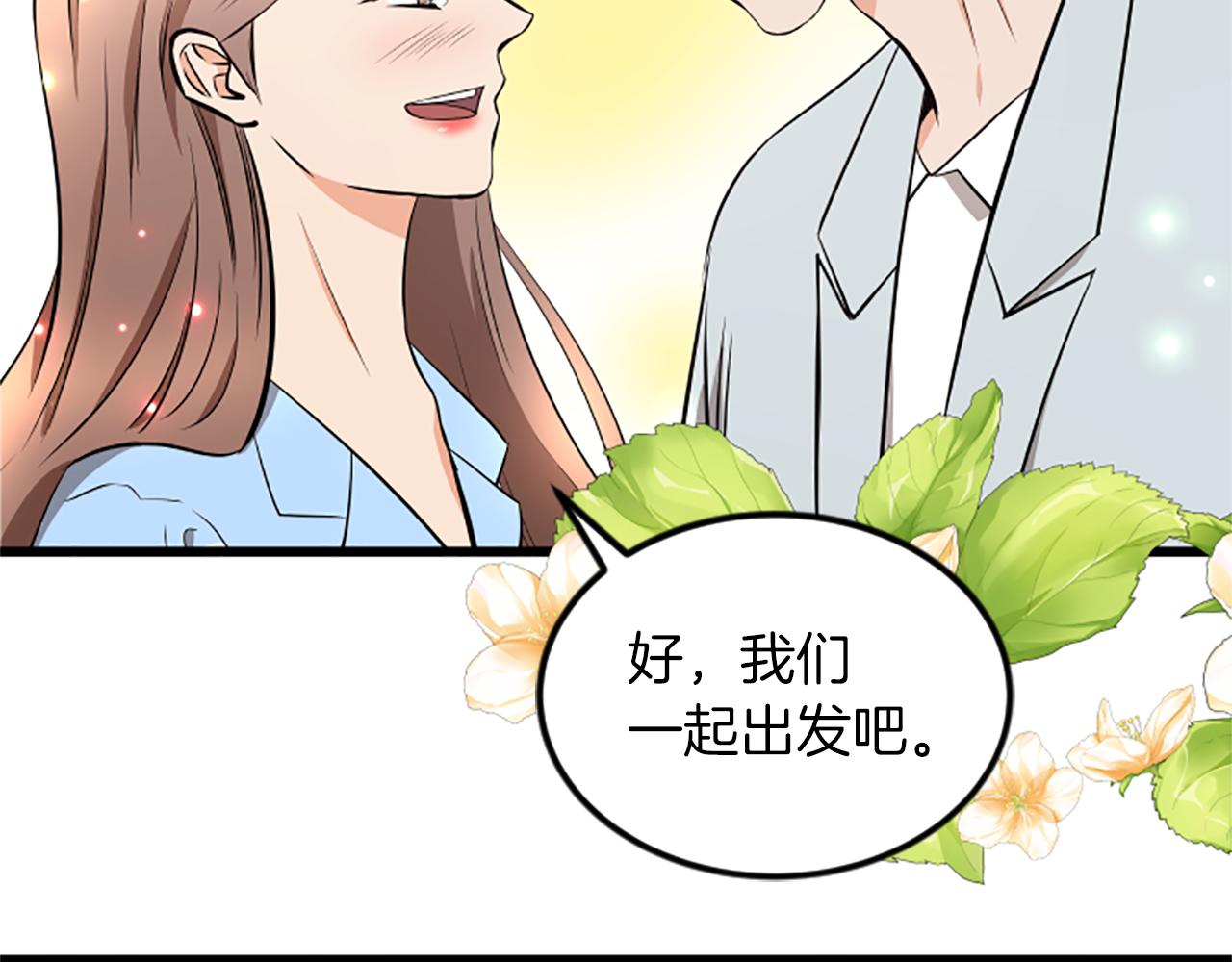 完结话 向幸福出发137