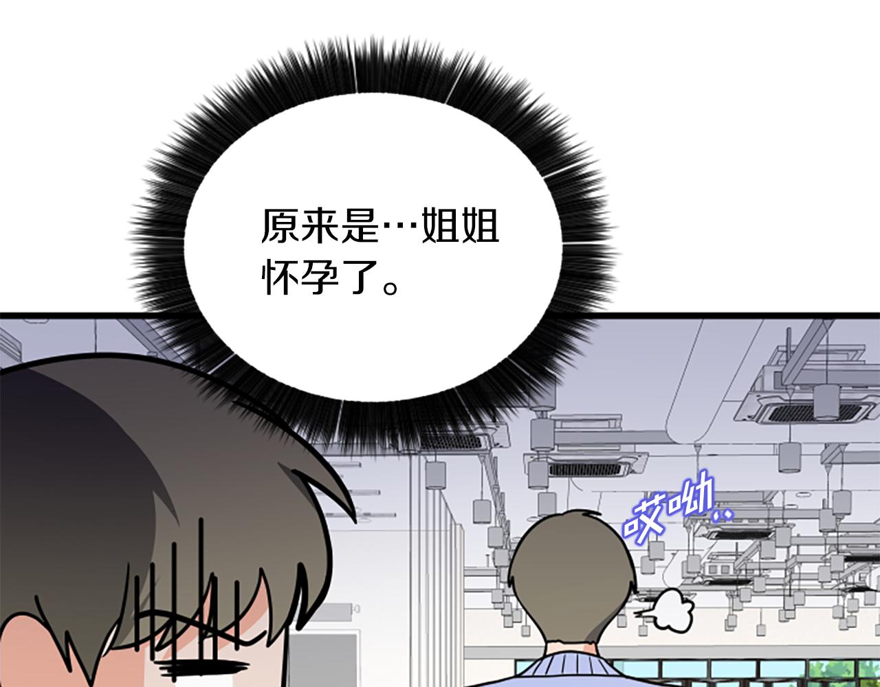 第62话 你要有姐夫了76
