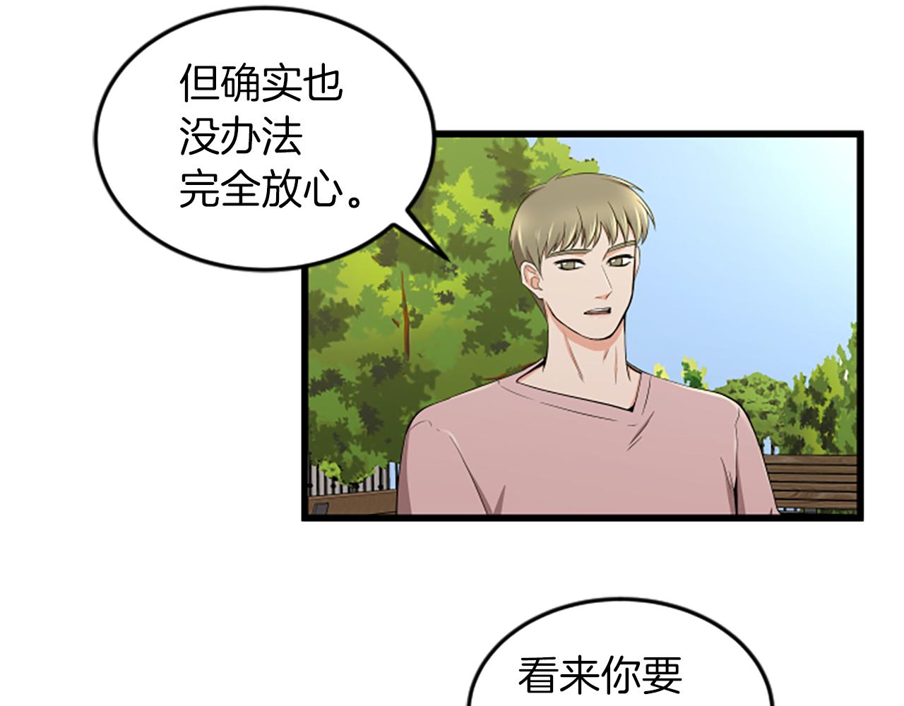 第37话 我的恋爱19