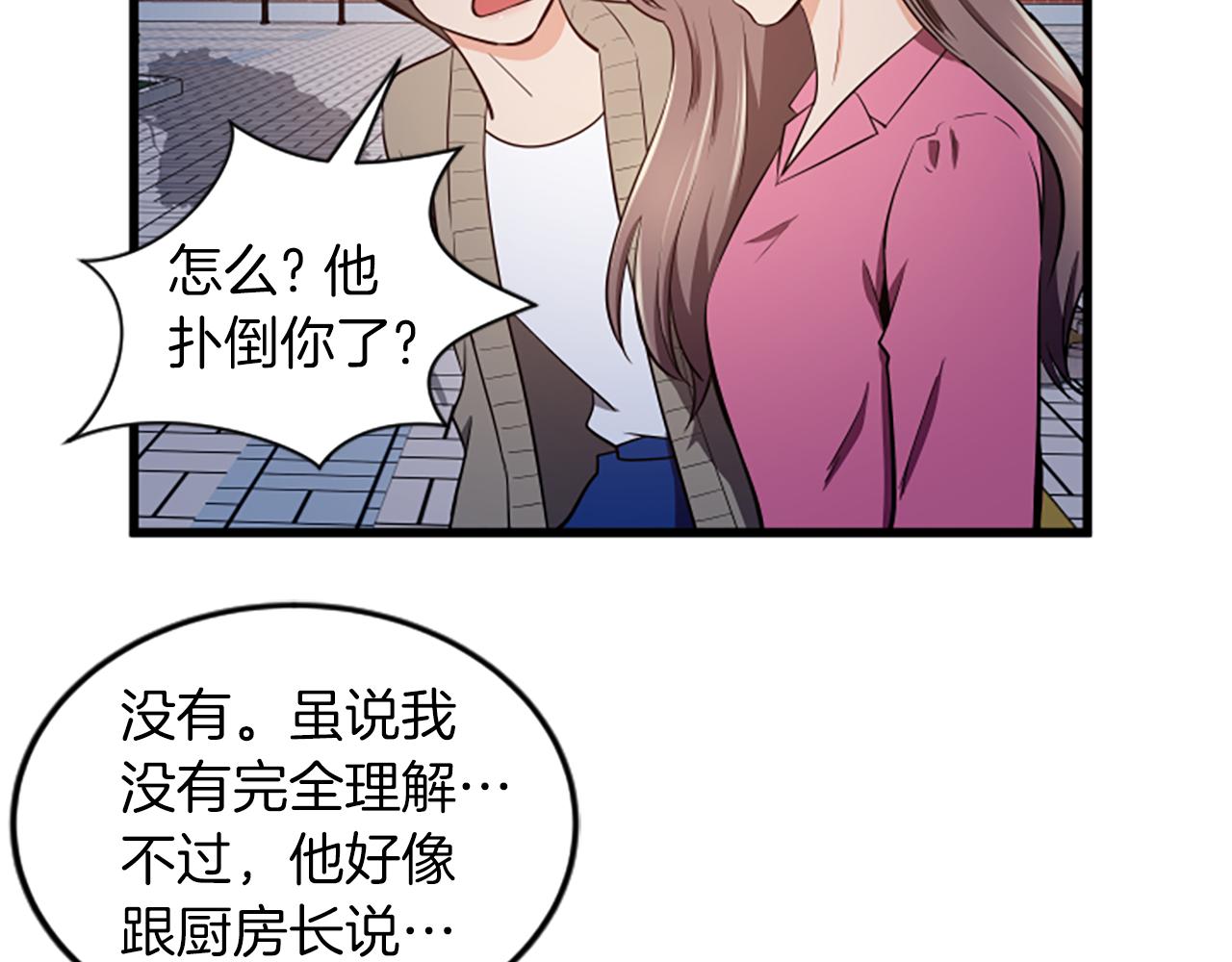 第53话 吵架了80