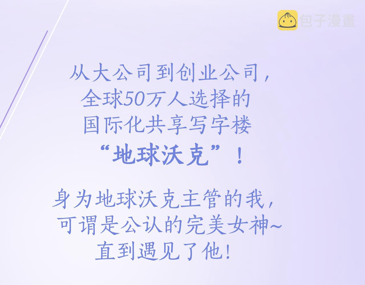 预热 高管女神X傲娇总裁2