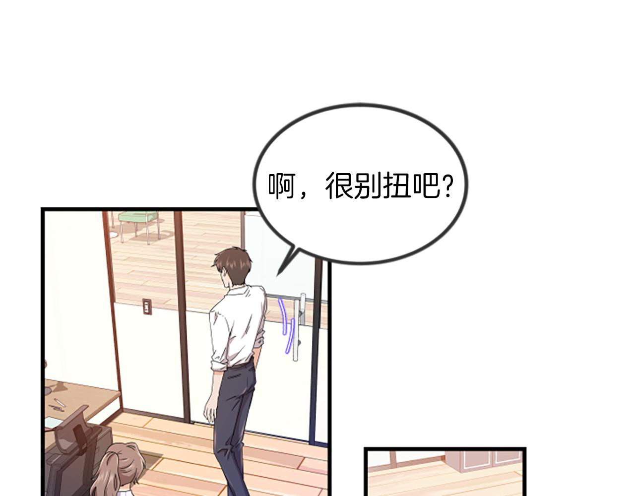 第5话 叫我哥哥82